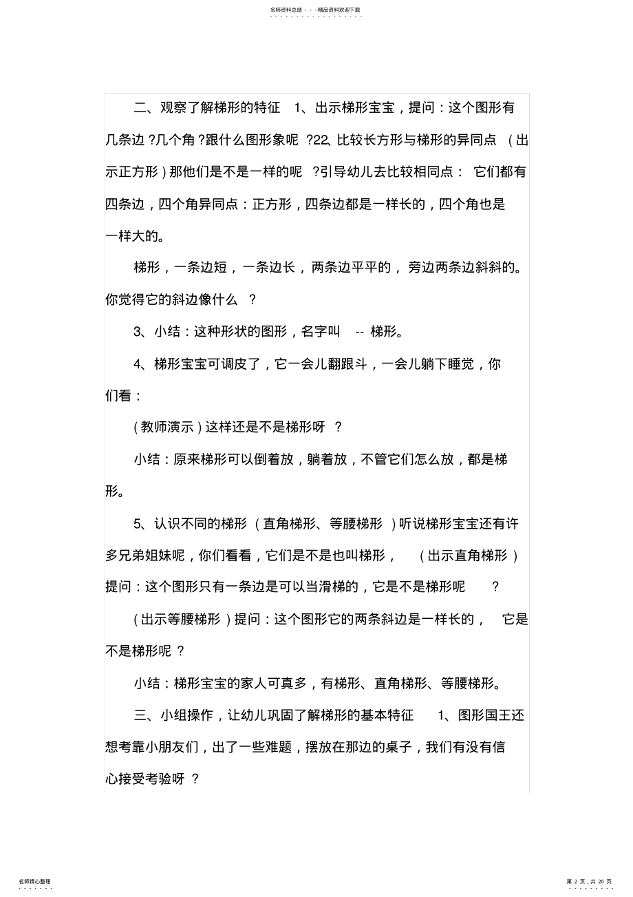 2022年幼儿园中班优秀数学教案篇 .pdf_第2页