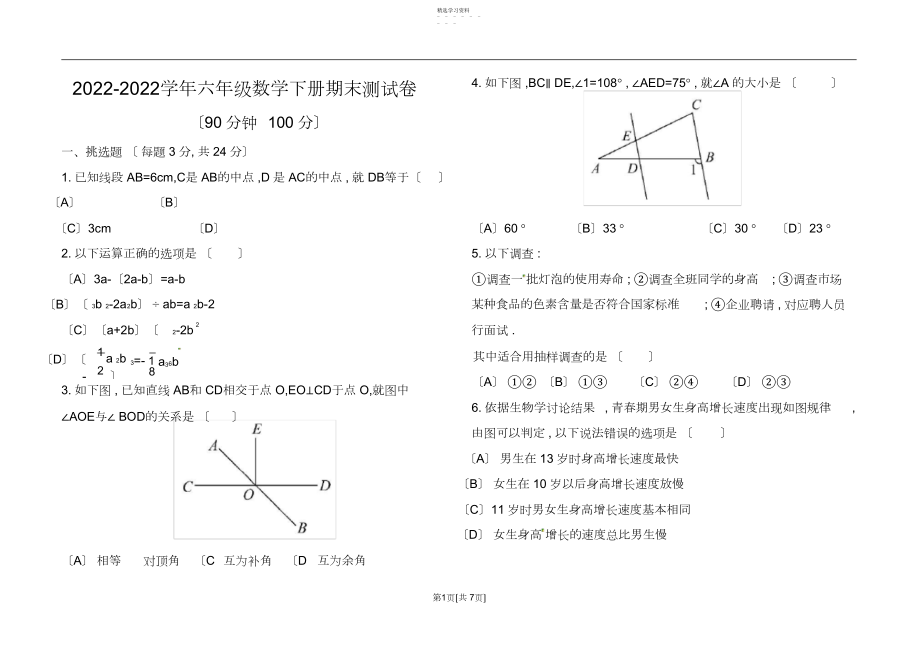 2022年鲁教版六年级数学下册期末考试卷及答案.docx_第1页