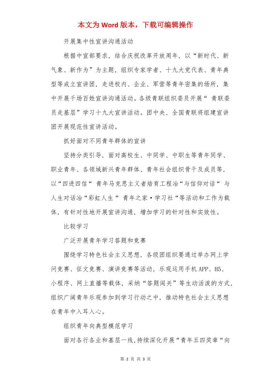 青年大学习2022年第五期答案一览.docx_第2页