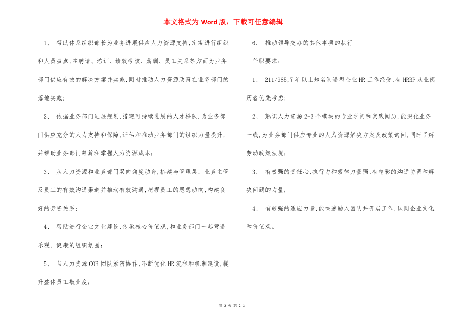 组织部长岗位职责任职要求.docx_第2页