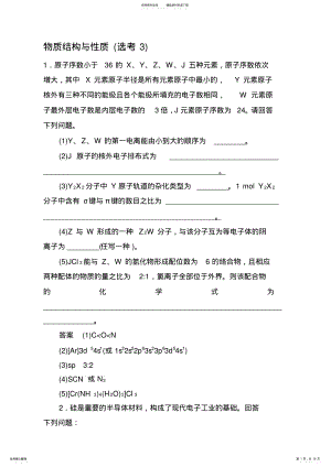 2022年高考化学二轮复习专题训练物质结构与性质选考 .pdf