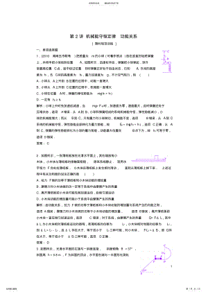 2022年高考物理二轮复习第一部分专题二功和能第讲机械能守恒定律功能关系课时作业 .pdf