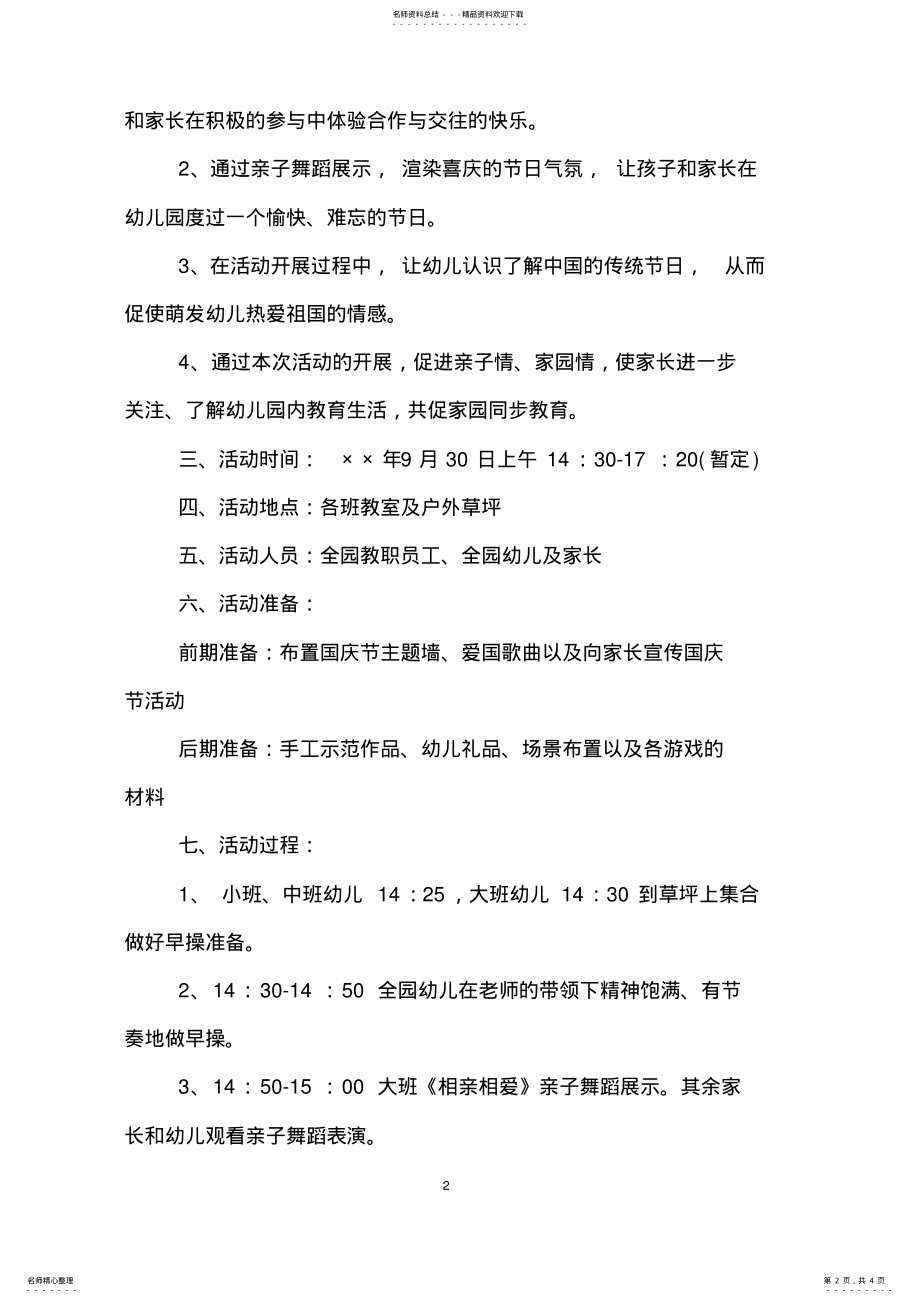 2022年幼儿园庆国庆节亲子活动方案 .pdf_第2页