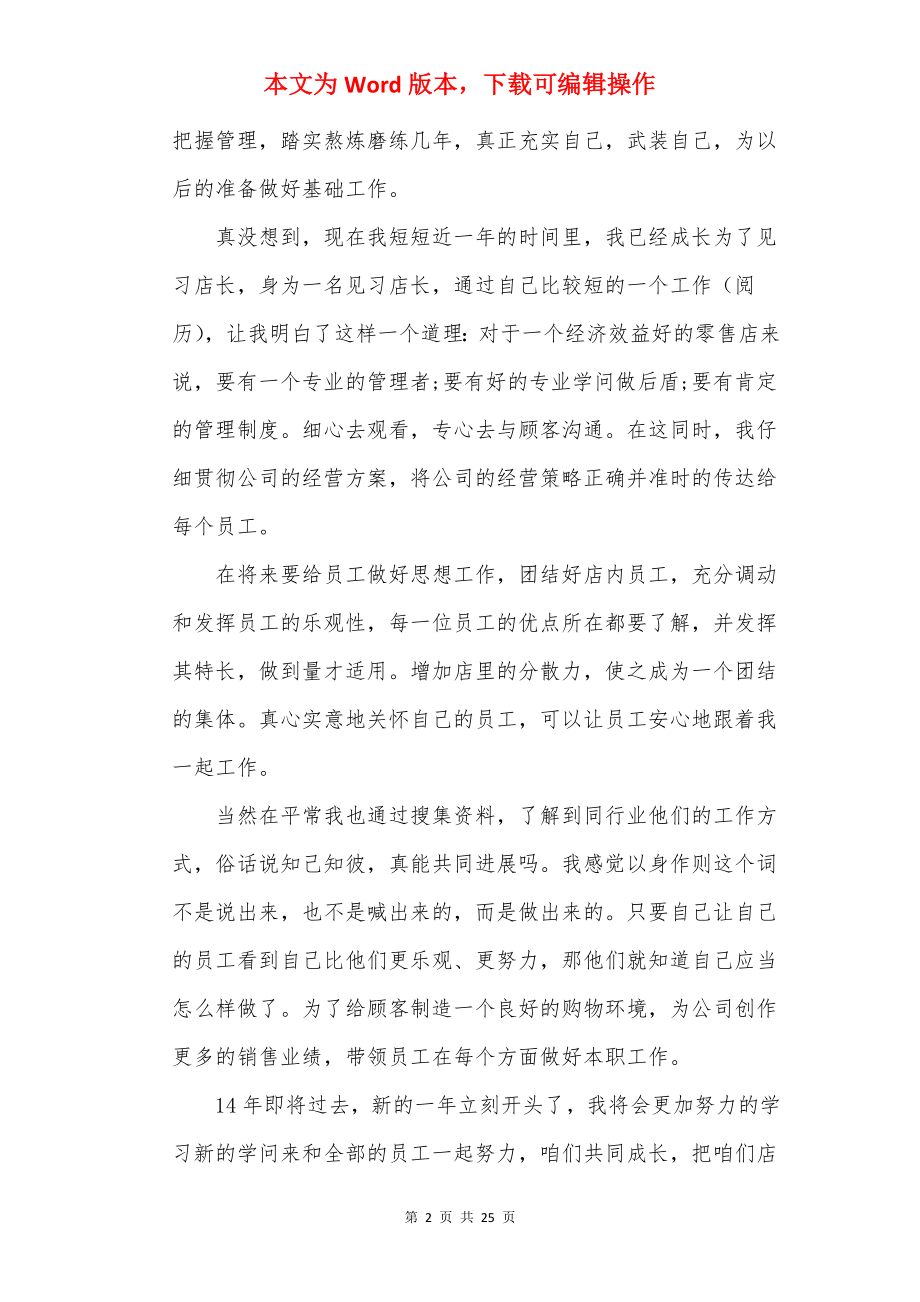 见习工作总结10篇.docx_第2页