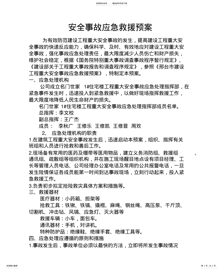 2022年应急救援预案 .pdf_第2页