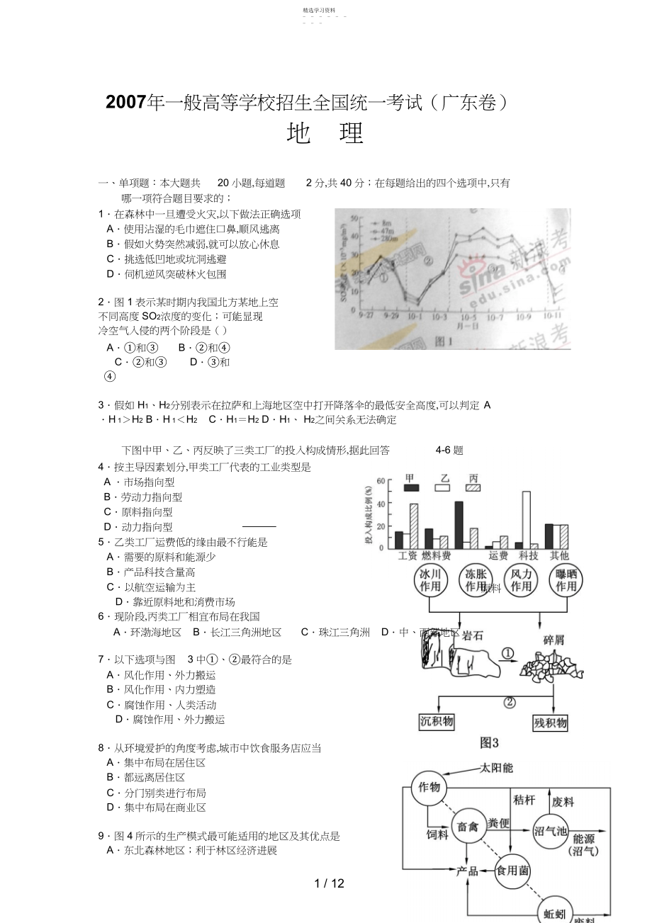 2022年高考地理试题及参考答案广东卷3.docx_第1页