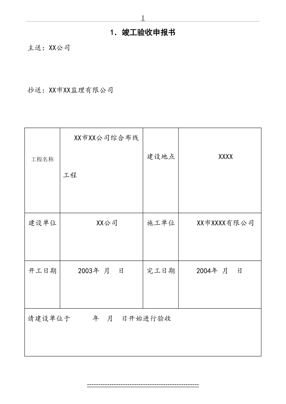 综合布线竣工资料.doc_第2页