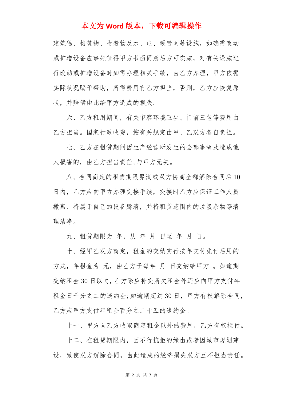 20××年简洁版个人土地租赁合同最新范本.docx_第2页