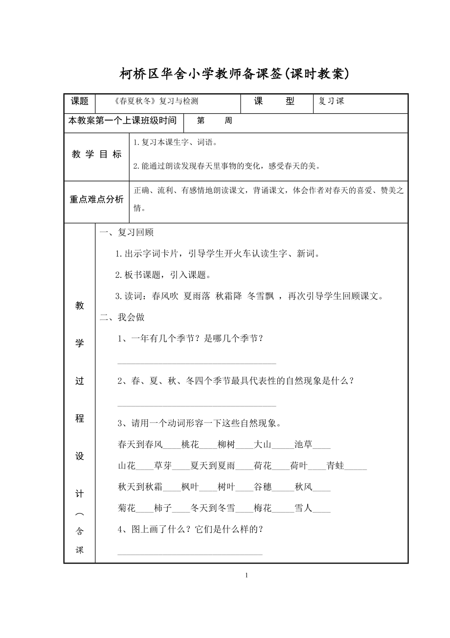 第一单元复习与检测教案公开课.docx_第1页