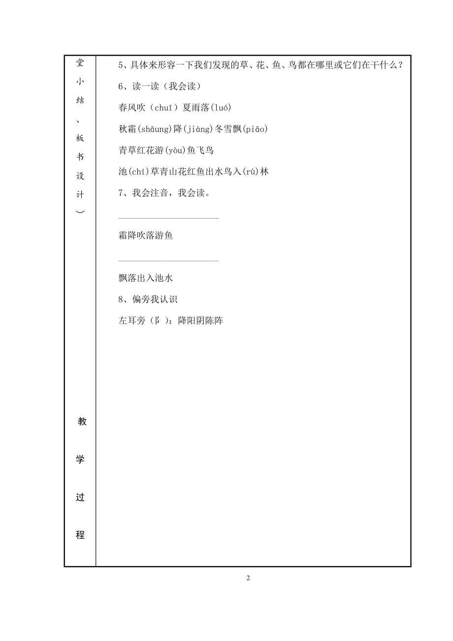 第一单元复习与检测教案公开课.docx_第2页