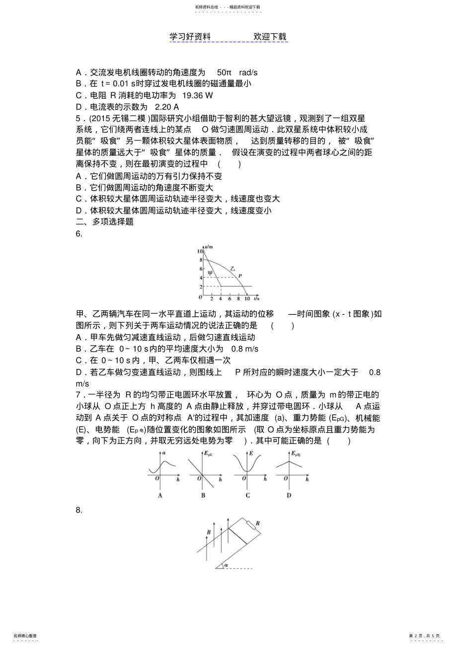 2022年高考物理二轮总复习特色专项训练专题一仿高考选择题巧练 .pdf_第2页