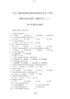 2022年微机系统与维护课程作业与答案3.docx