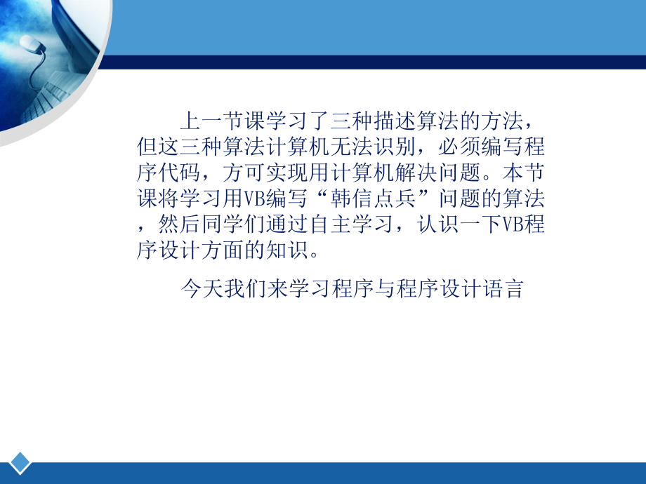 程序与程序设计语言ppt课件.ppt_第2页