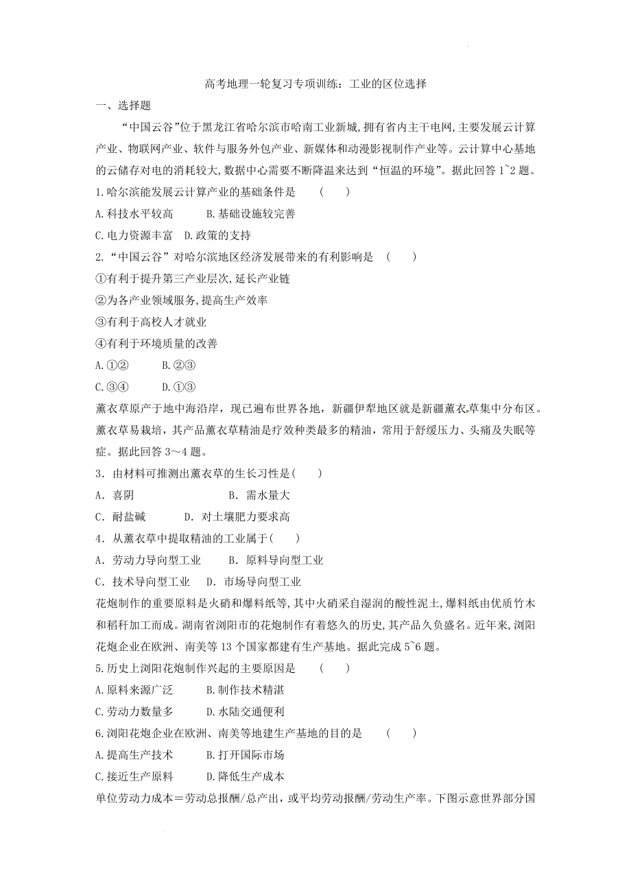 高考地理一轮复习专项训练：工业的区位选择.docx_第1页