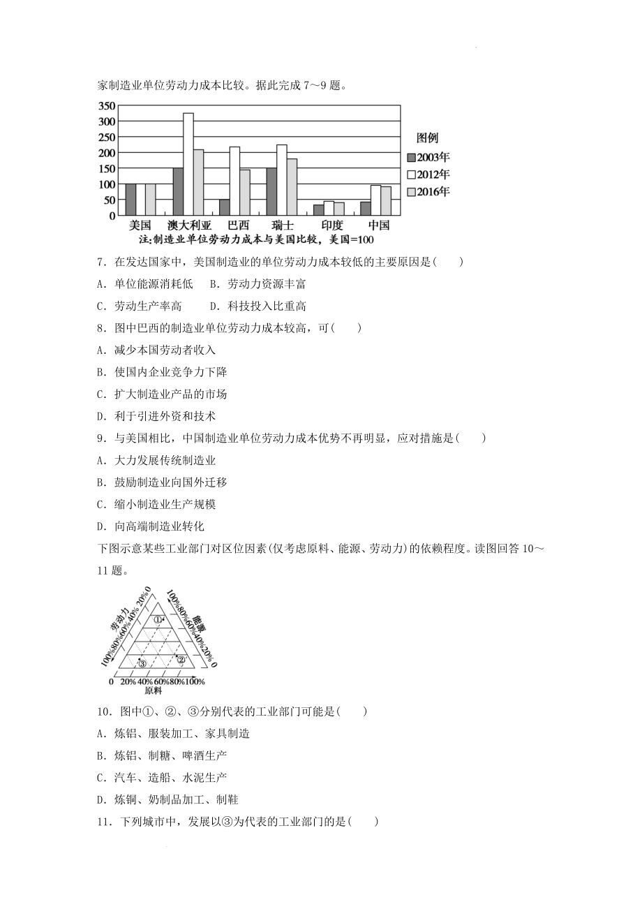 高考地理一轮复习专项训练：工业的区位选择.docx_第2页