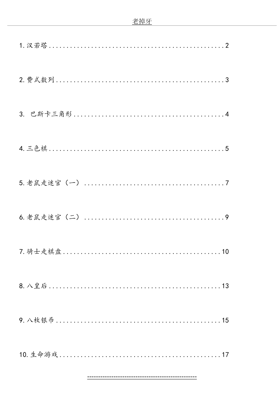 经典算法(C语言).doc_第2页