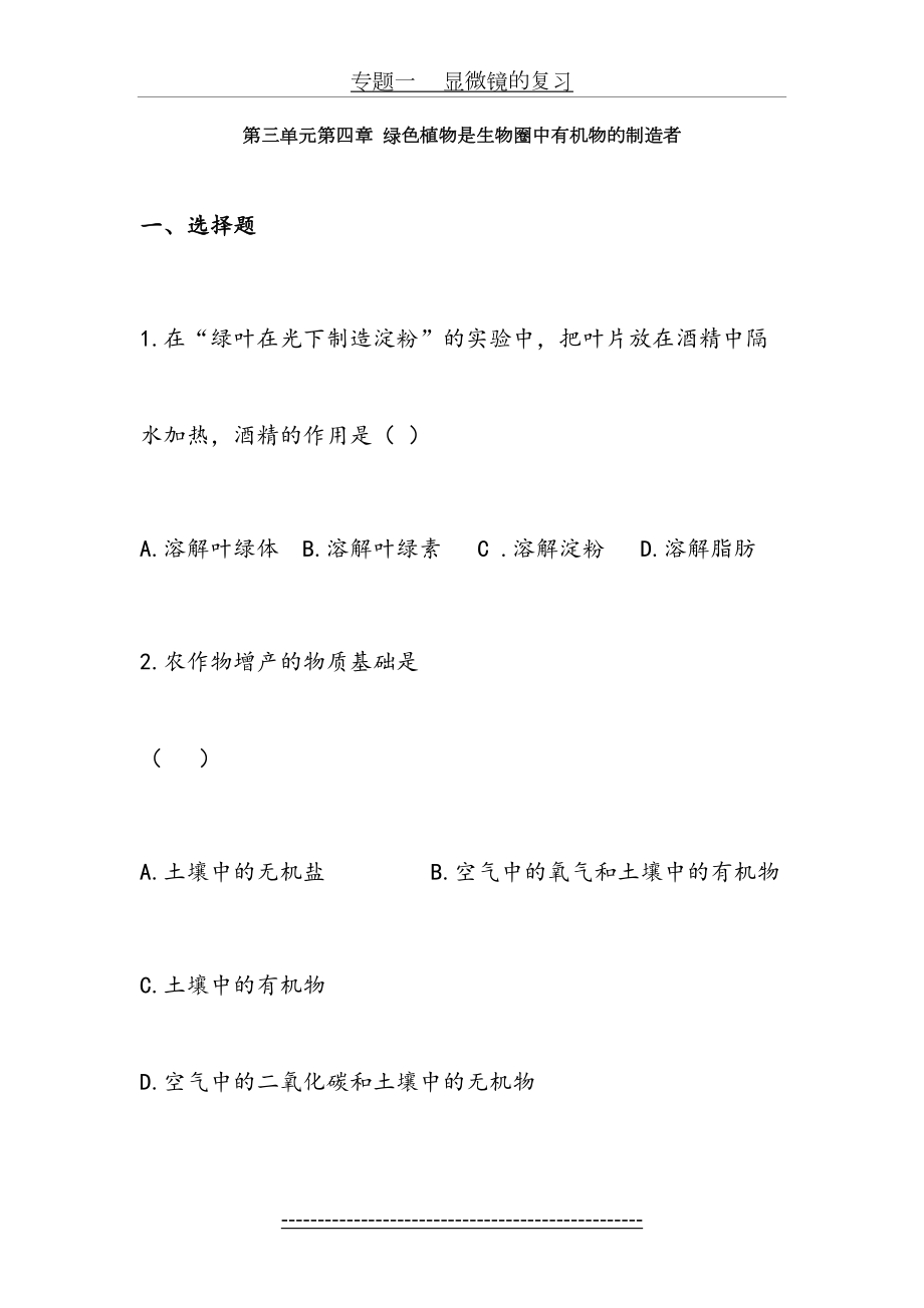 绿色植物是生物圈中有机物的制造者复习检测题.doc_第2页