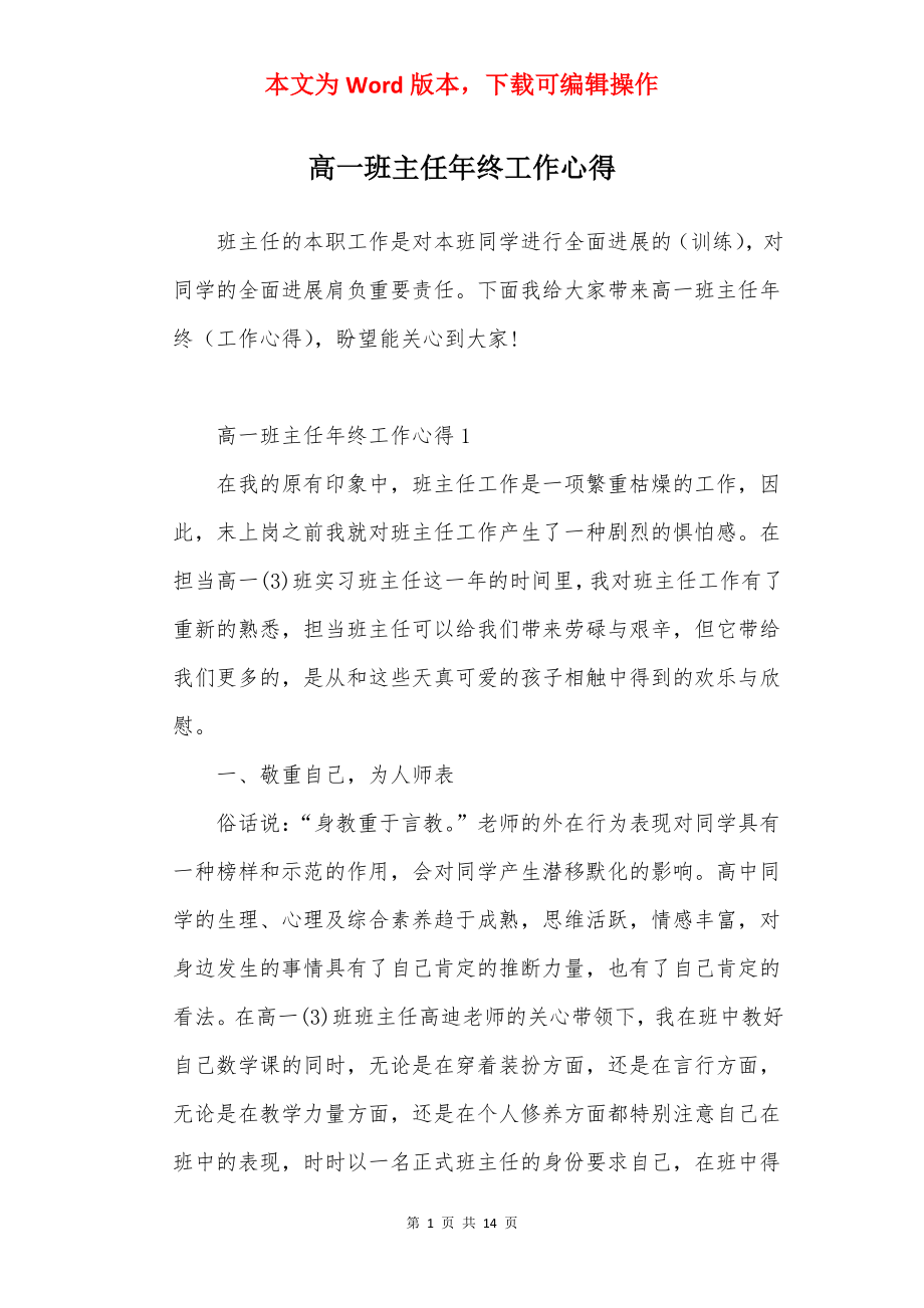 高一班主任年终工作心得.docx_第1页