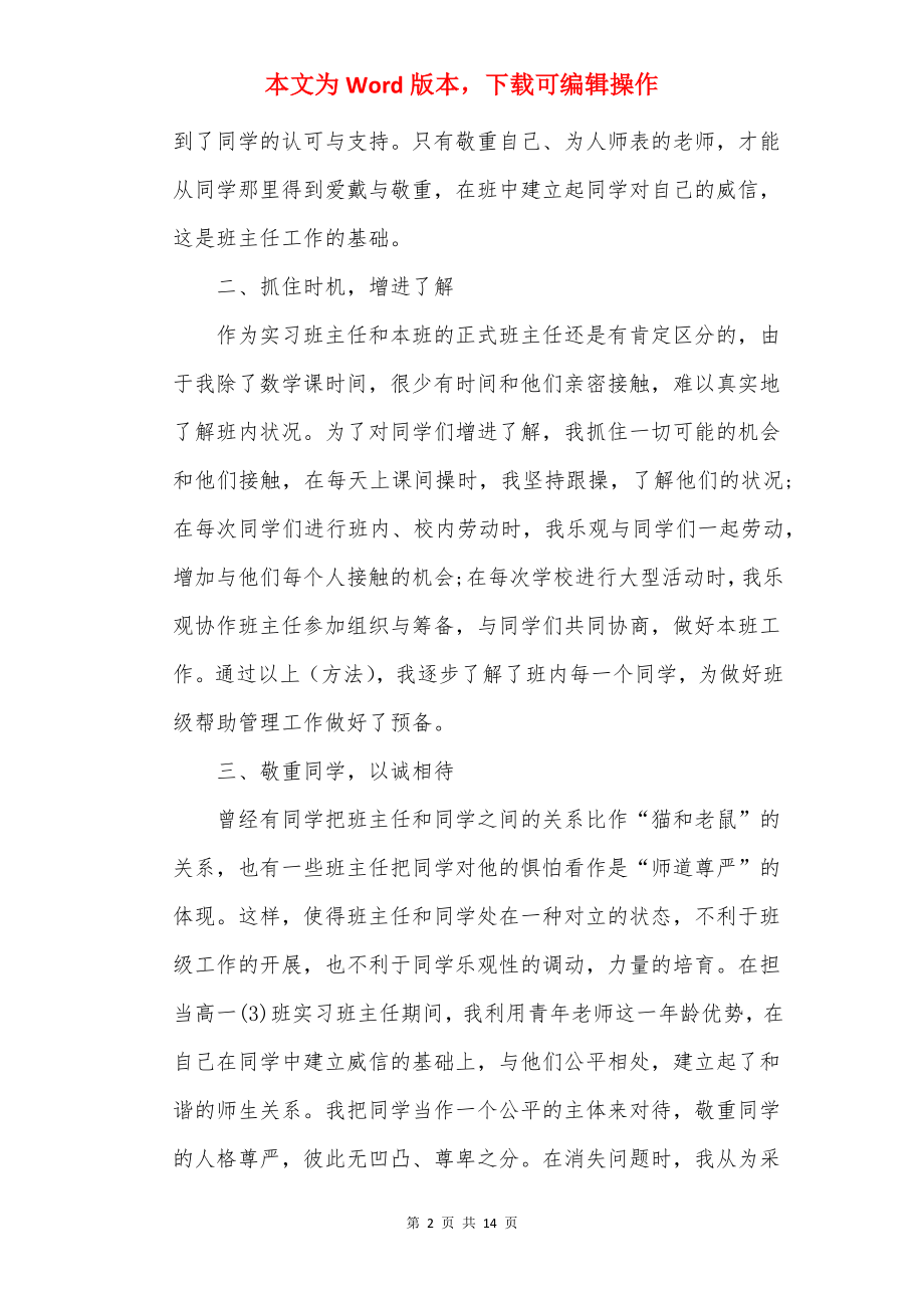 高一班主任年终工作心得.docx_第2页