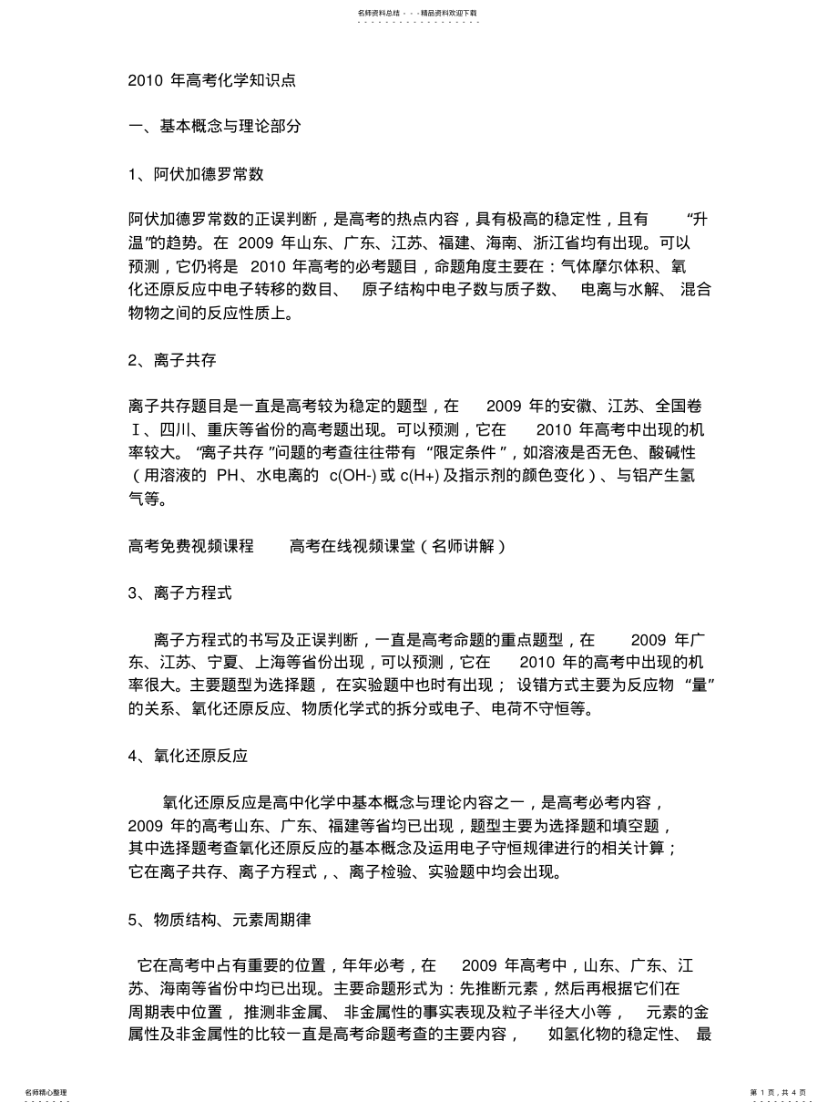 2022年高考化学知识点 .pdf_第1页