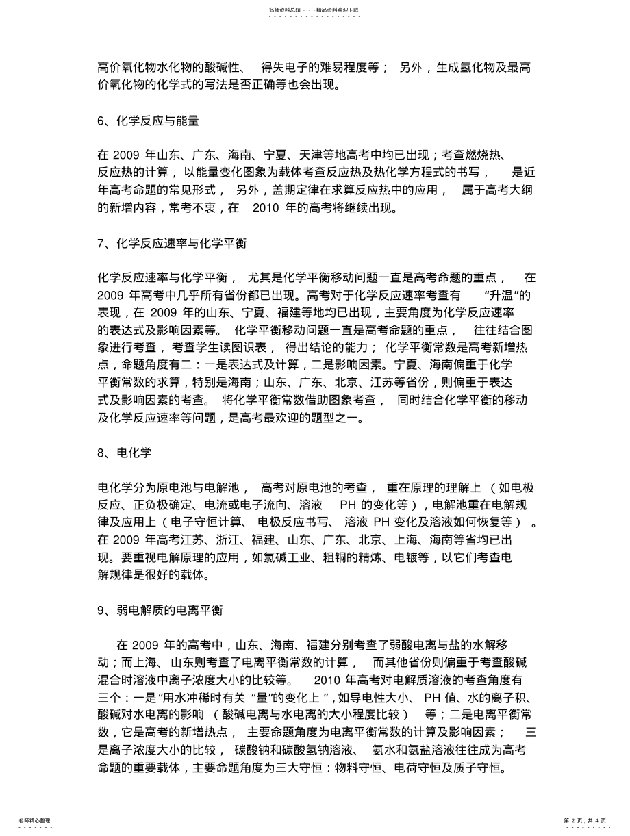 2022年高考化学知识点 .pdf_第2页