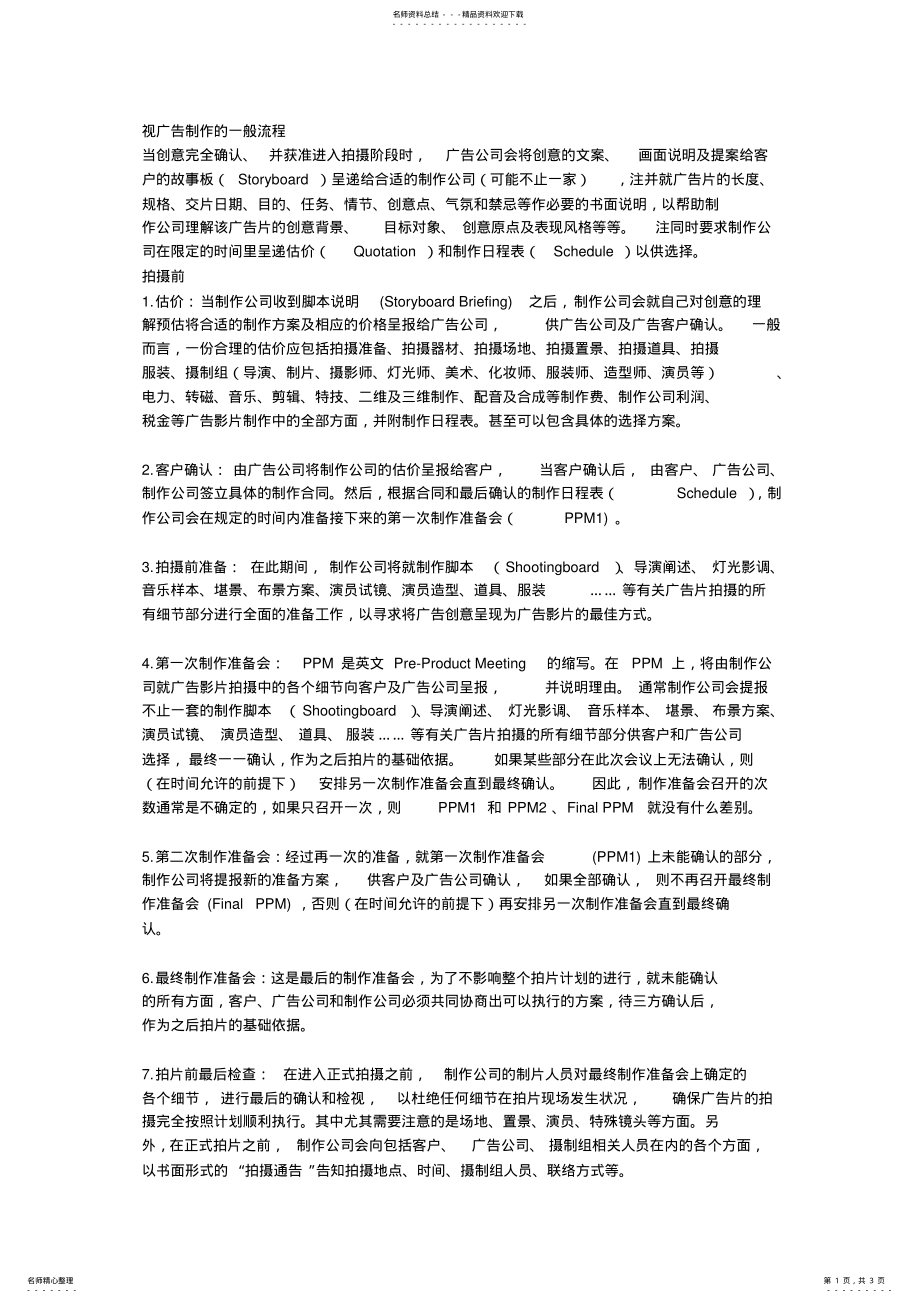 2022年影视广告制作流程 .pdf_第1页