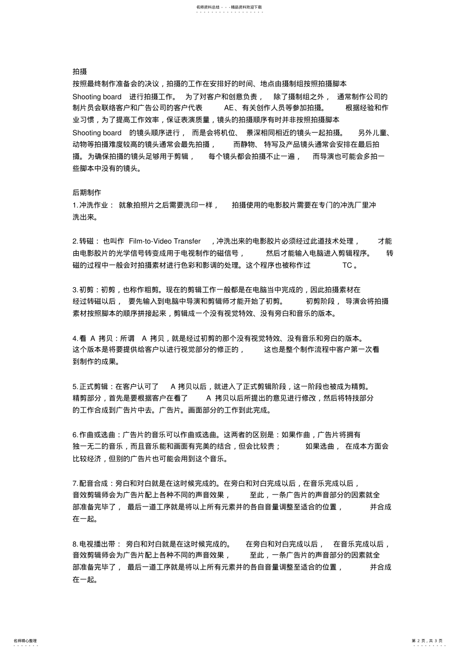 2022年影视广告制作流程 .pdf_第2页