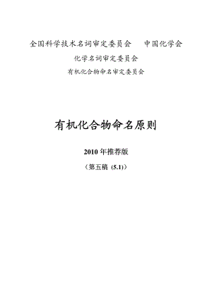 有机化合物命名原则公开课.pdf