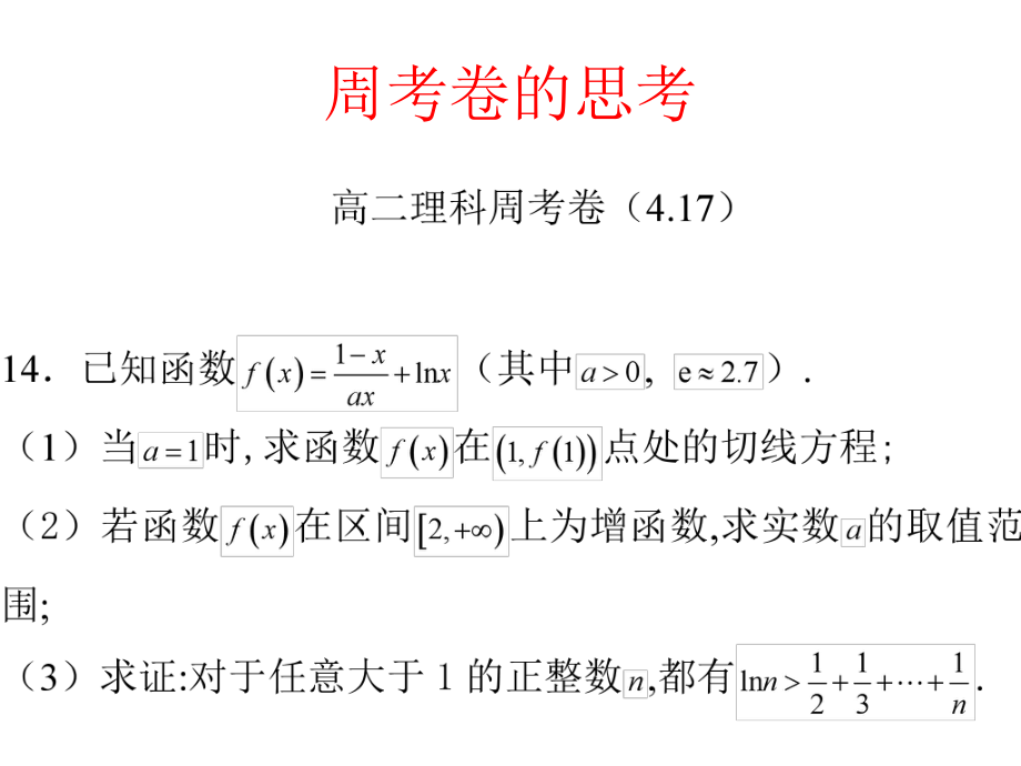 用放缩法证明数列中的不等式(上课用)(非常经典)ppt课件.ppt_第2页