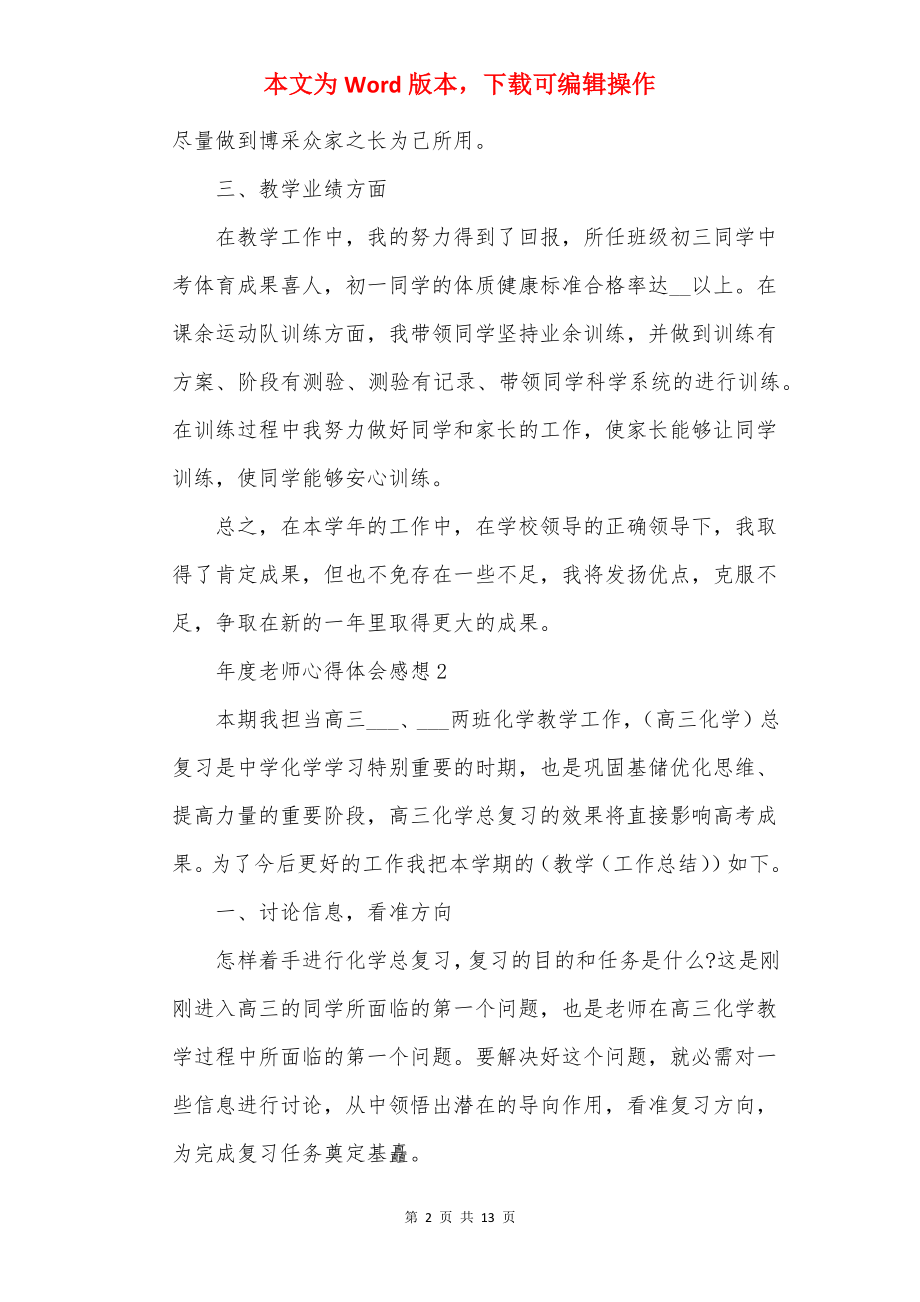 年度教师心得体会感想.docx_第2页