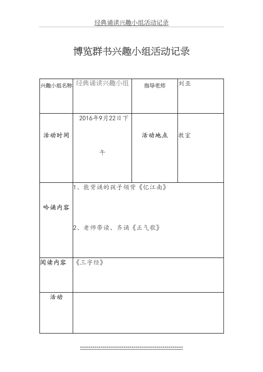 经典诵读兴趣小组活动记录.doc_第2页