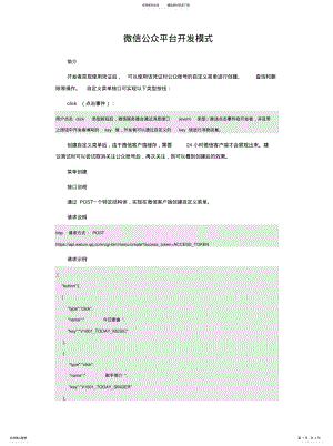 2022年微信公众平台开发模式自定义菜单接口API文档借鉴 .pdf