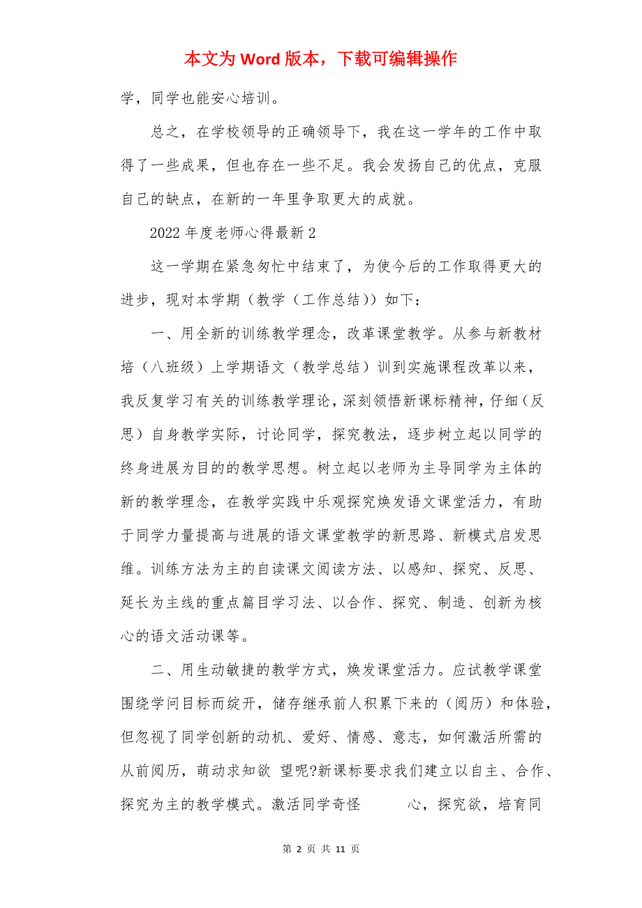 2022年度教师心得最新.docx_第2页