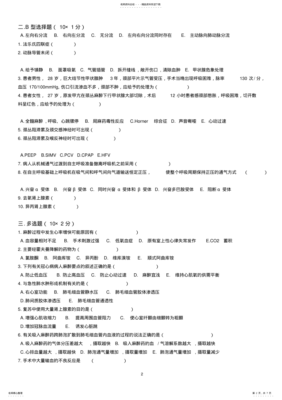 2022年麻醉试题及答案 .pdf_第2页