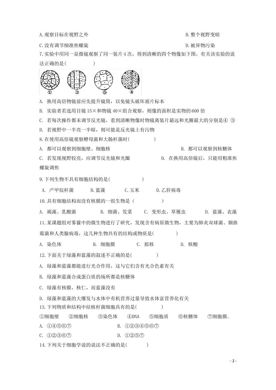 吉林省实验中学2021-2022高一生物上学期第一次月考试题.pdf_第2页