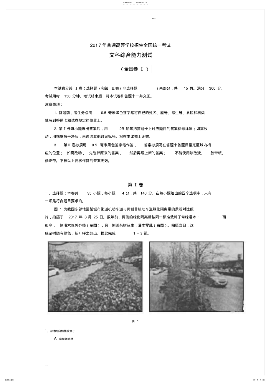 2022年年高考全国卷地理试题高清Word版,推荐文档 .pdf_第1页