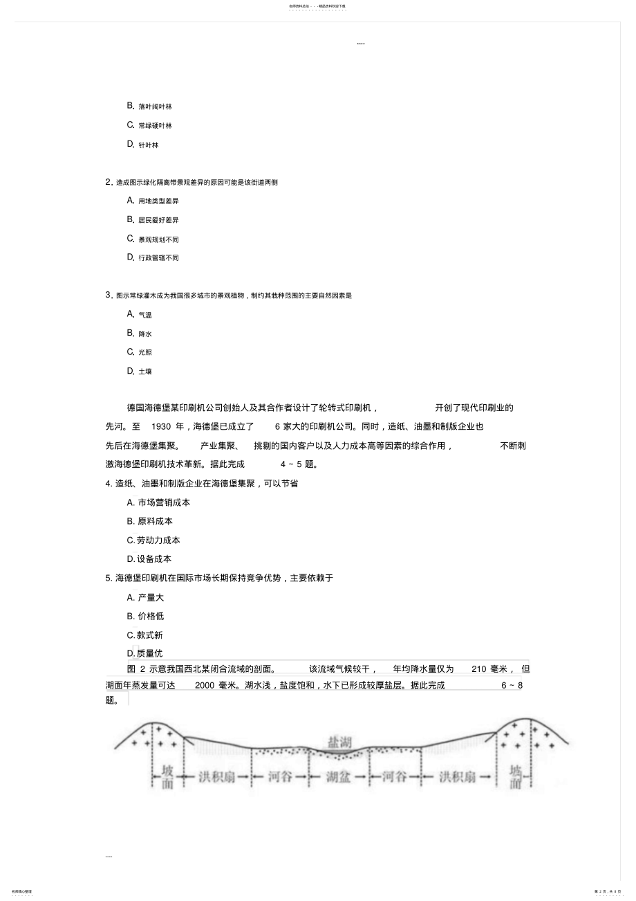 2022年年高考全国卷地理试题高清Word版,推荐文档 .pdf_第2页