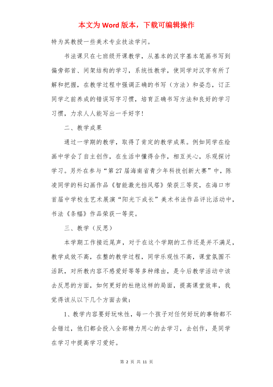 小学美术教师心得体会.docx_第2页