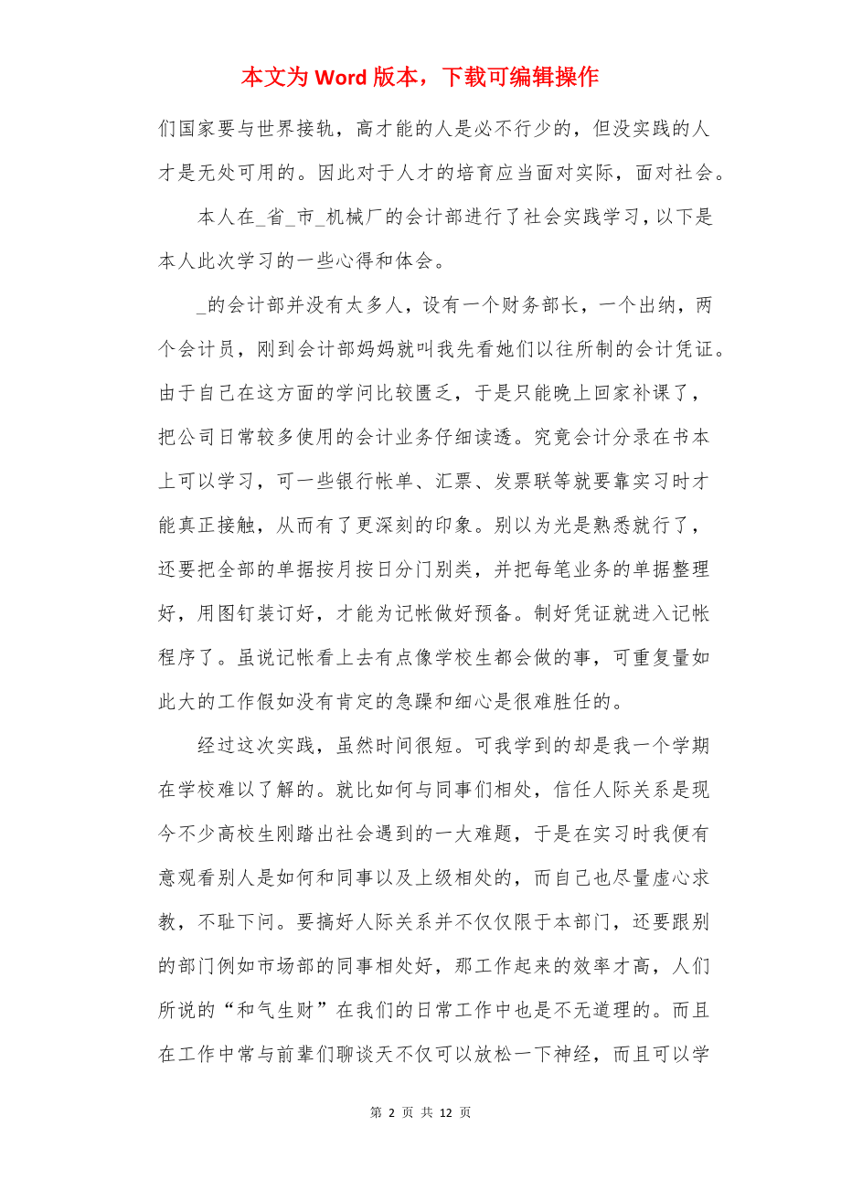 20××年最新社会实践报告范文与格式.docx_第2页