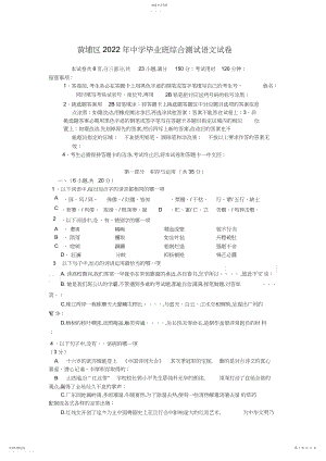 2022年广州市黄埔区中考一模语文试题及答案.docx