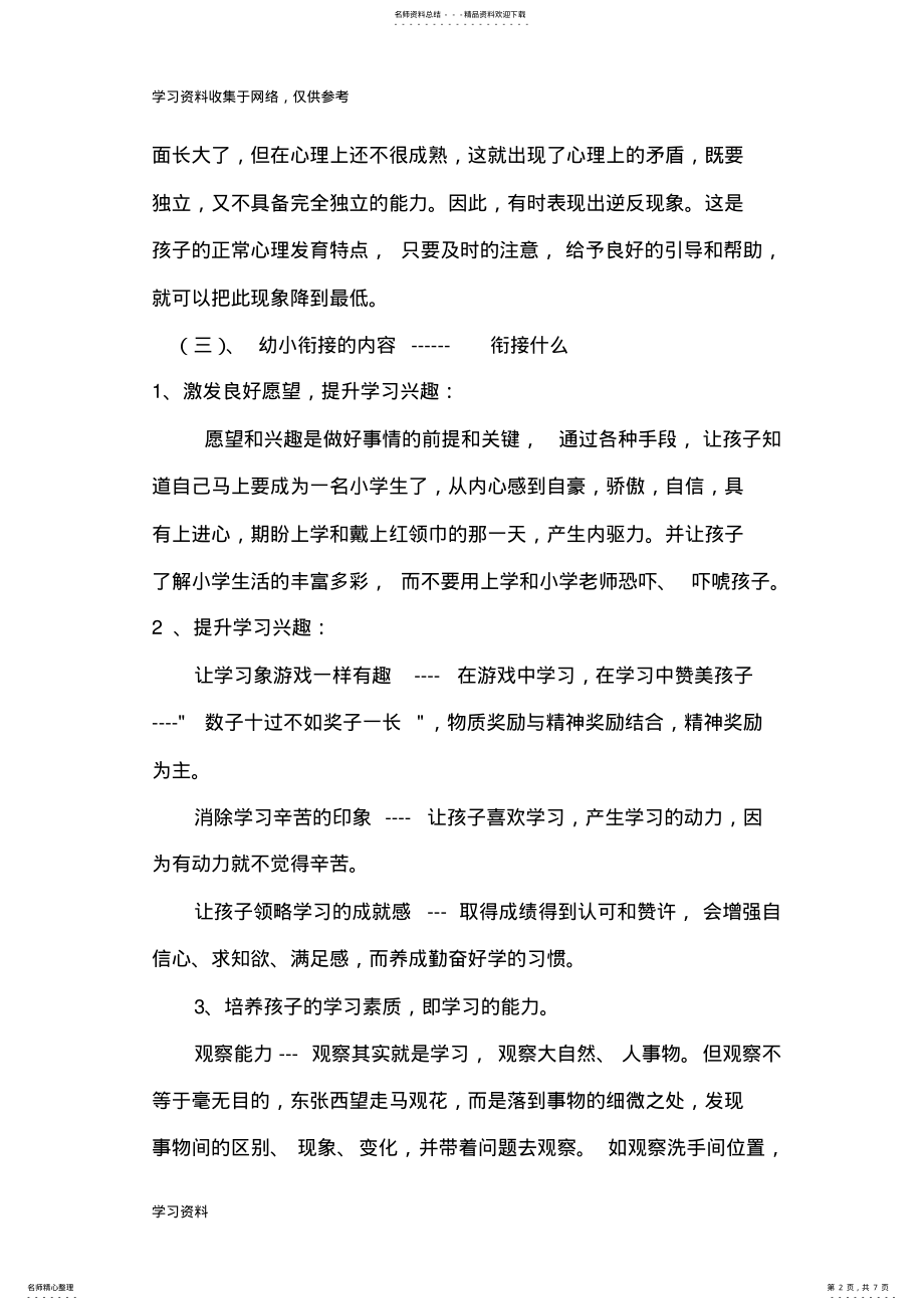 2022年幼小衔接家长会方案 .pdf_第2页