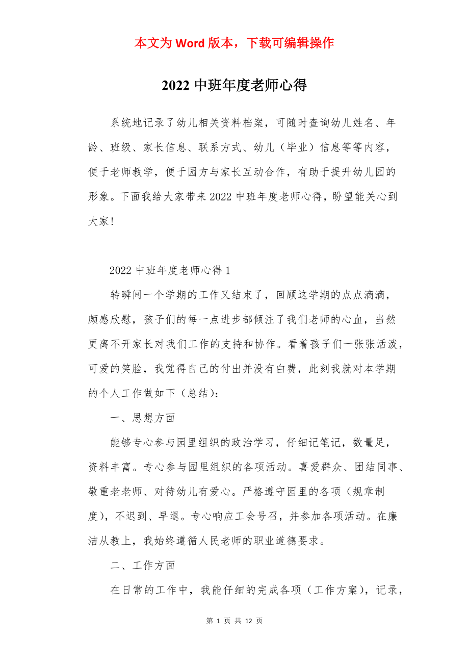 2022中班年度老师心得.docx_第1页