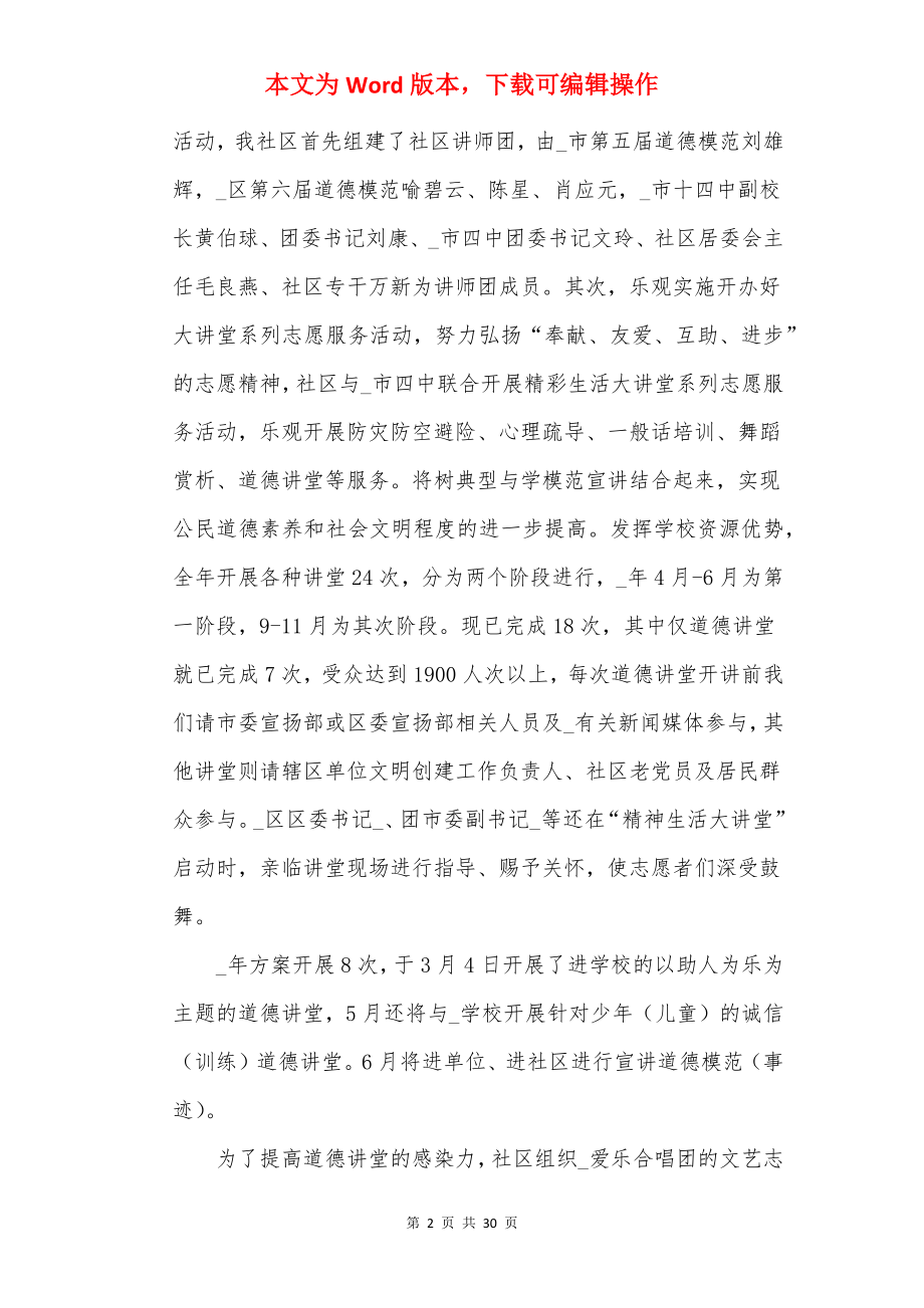 志愿者个人工作总结精选10篇.docx_第2页