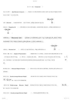 2022年高分子化学重点名词解释.docx