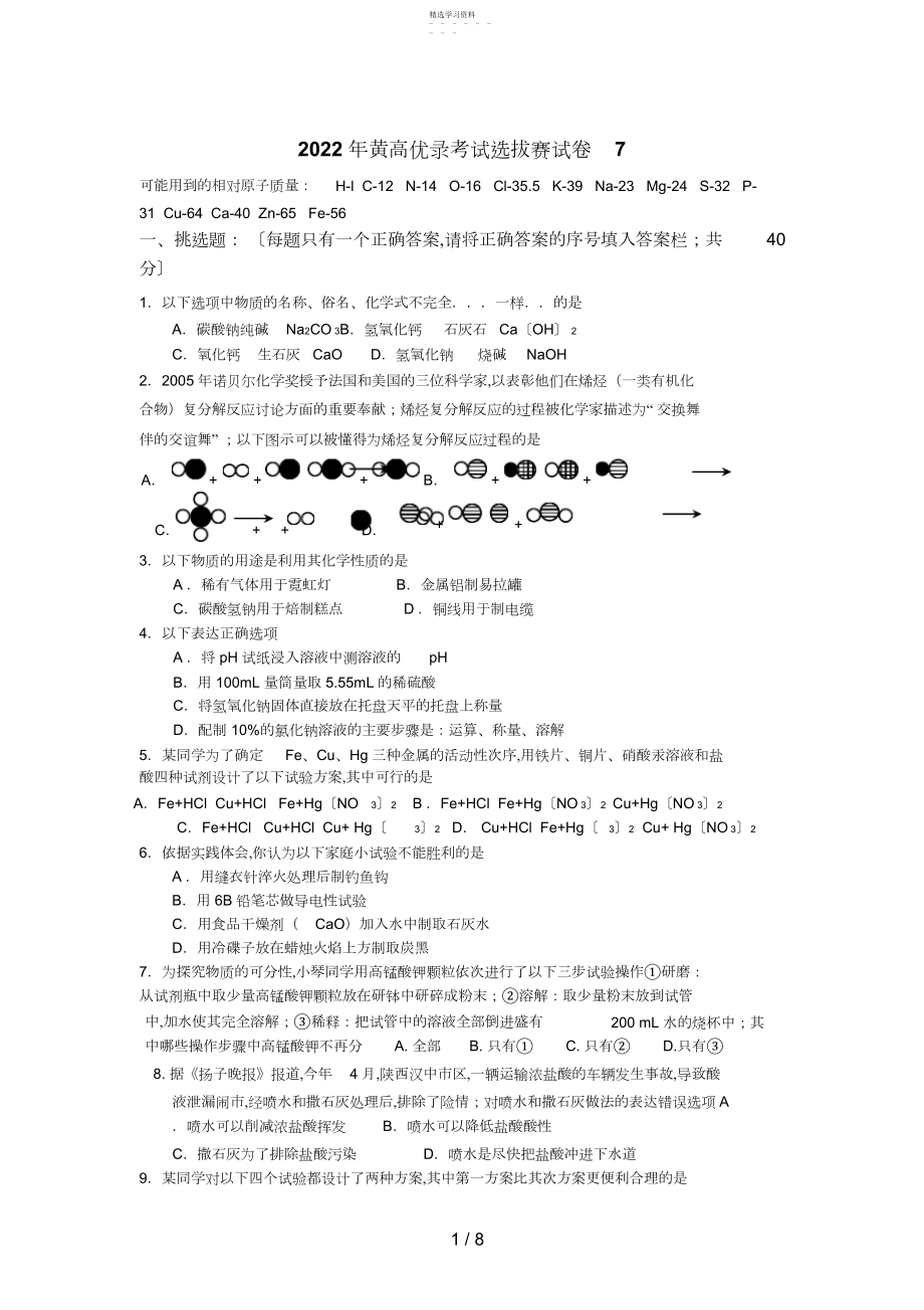 2022年黄高优录考试选拔赛试卷6.docx_第1页