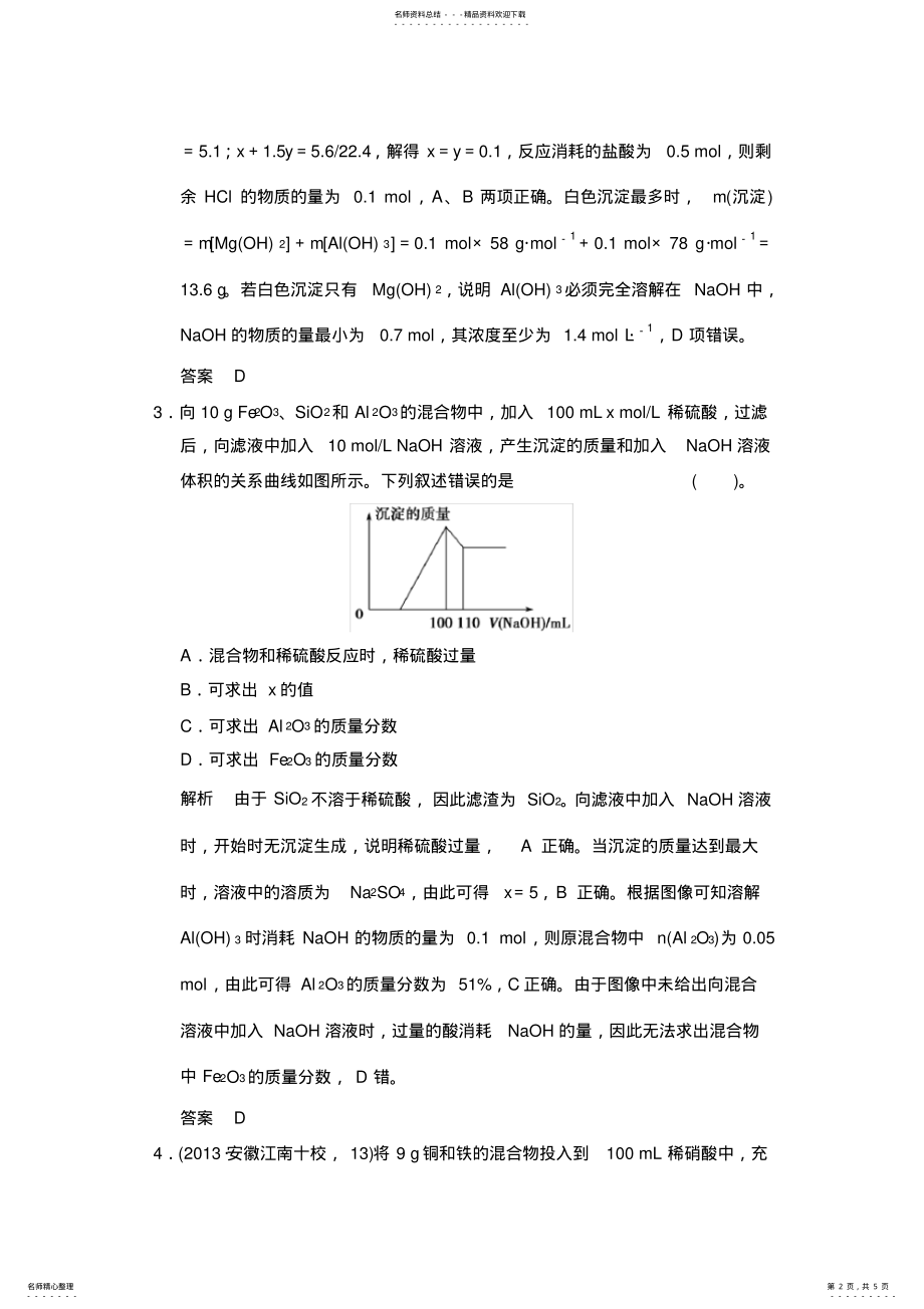 2022年高考化学二轮复习简易通题型狂练下篇专题专练常见的化学计算方法 .pdf_第2页