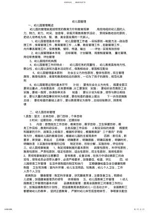 2022年幼儿园组织与管理 .pdf