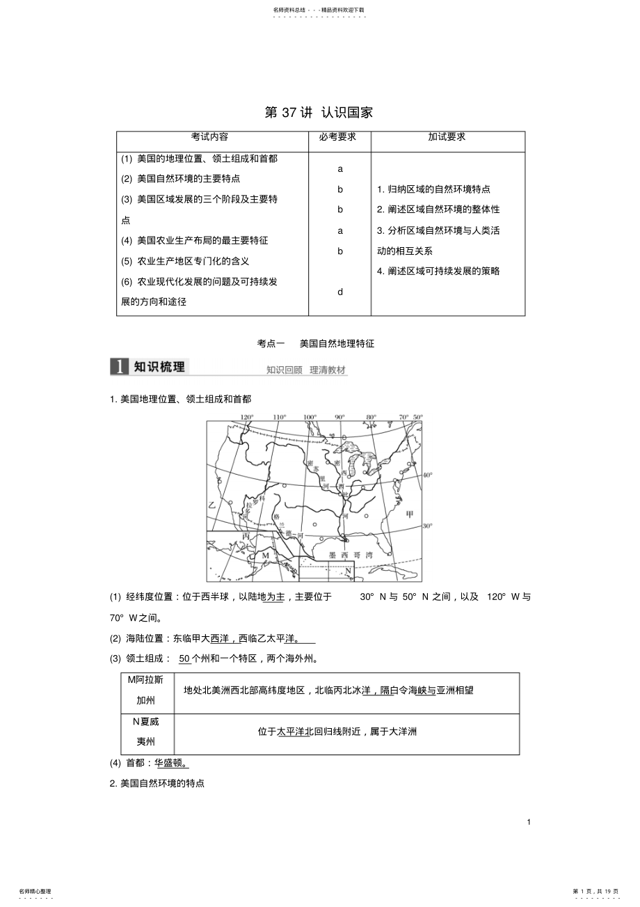 2022年高考地理总复习区域地理环境与人类活动第_讲认识国家 .pdf_第1页