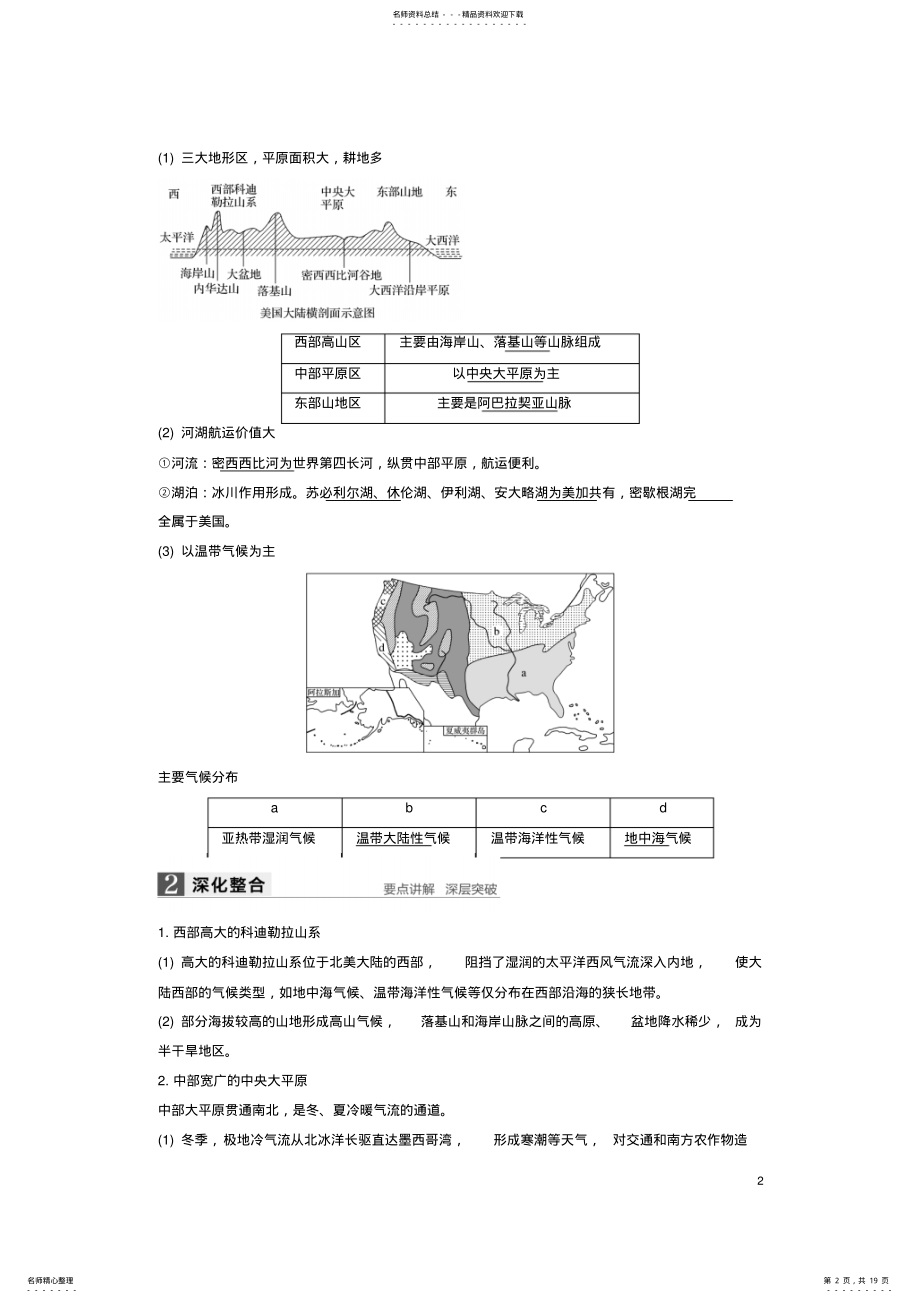 2022年高考地理总复习区域地理环境与人类活动第_讲认识国家 .pdf_第2页