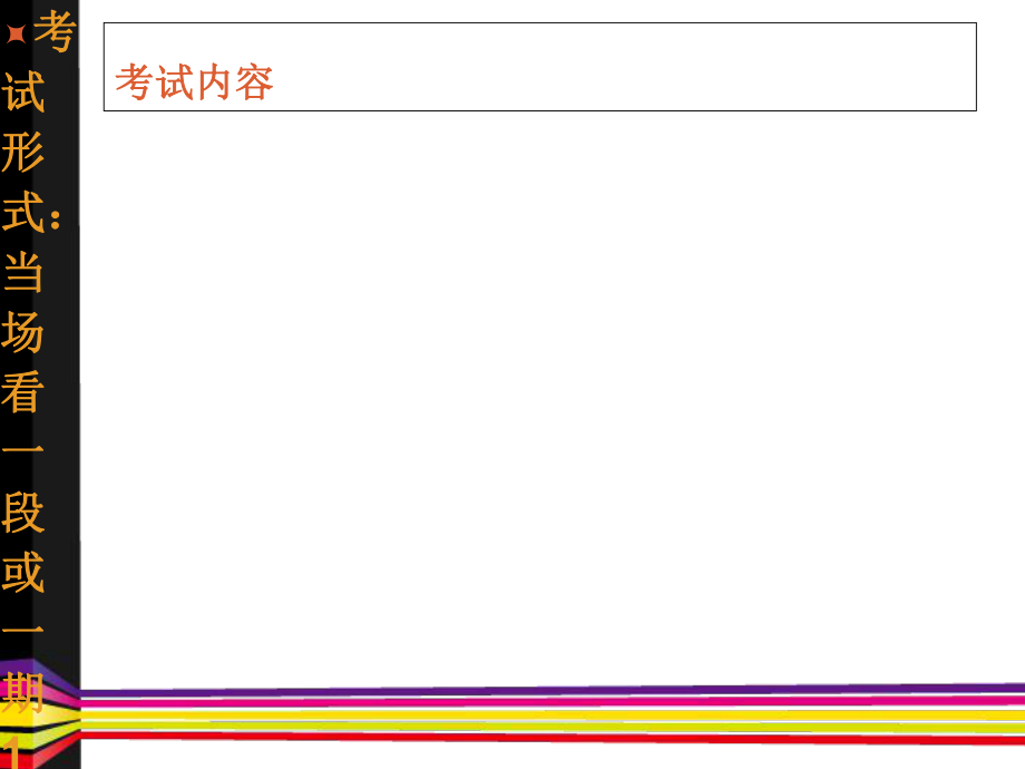 编导艺考电视栏目分析分析ppt课件.ppt_第2页